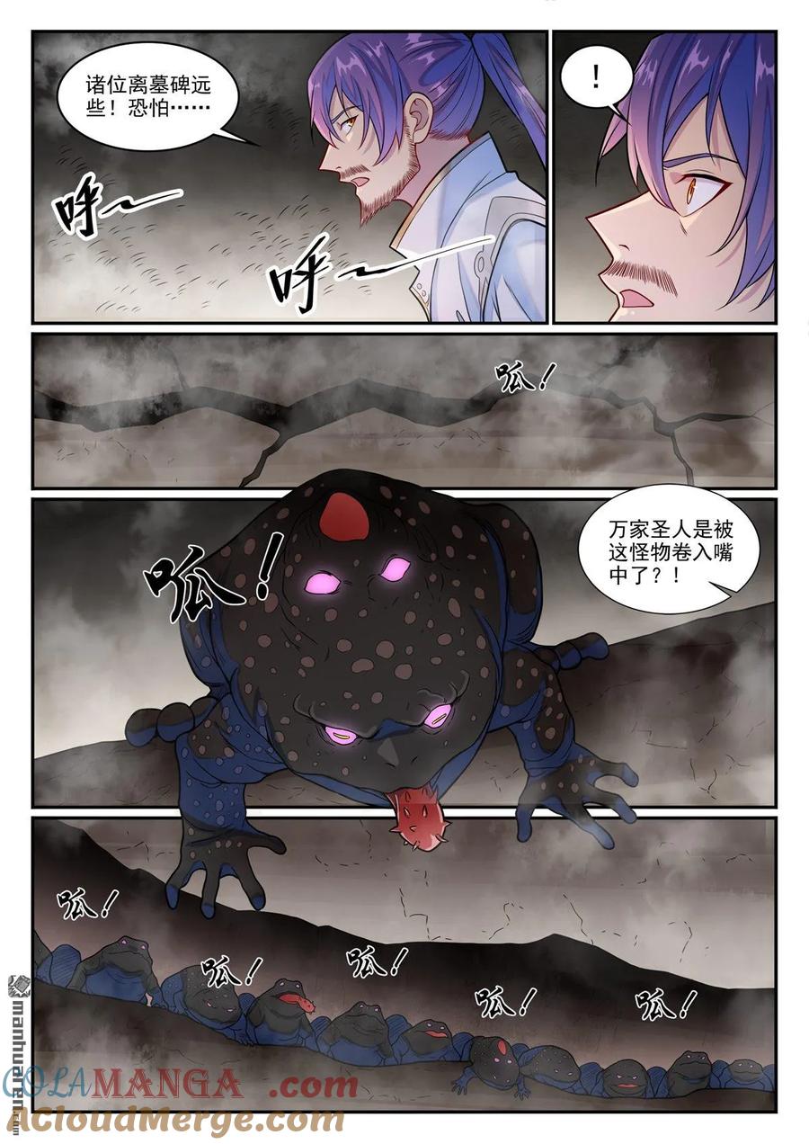 百炼成神 第1243回 归墟坟场 第15页