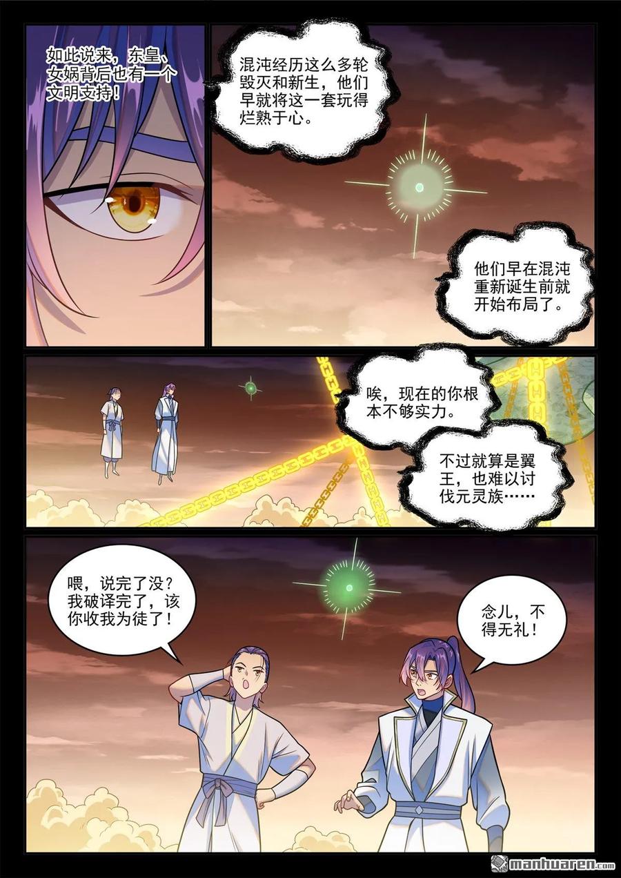百炼成神 第1243回 归墟坟场 第6页