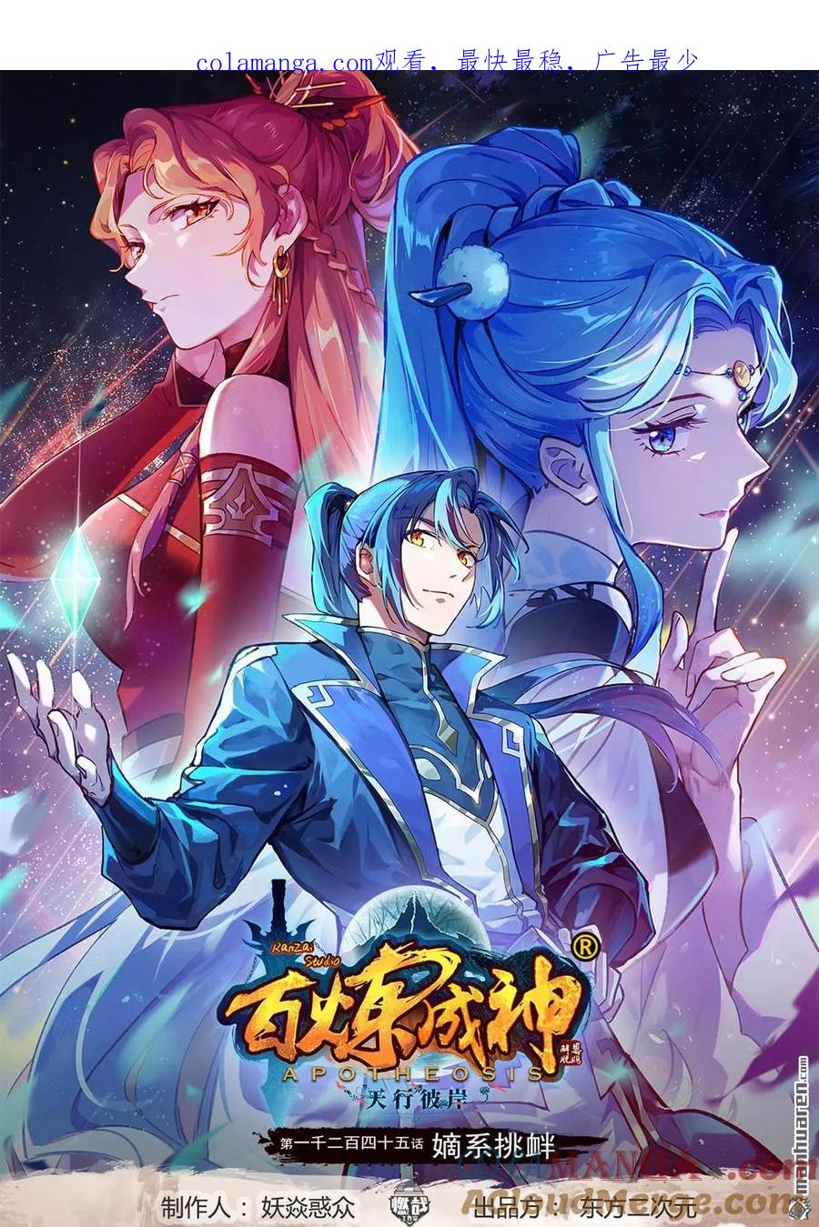 百炼成神 第1245回 嫡系挑釁 第1页