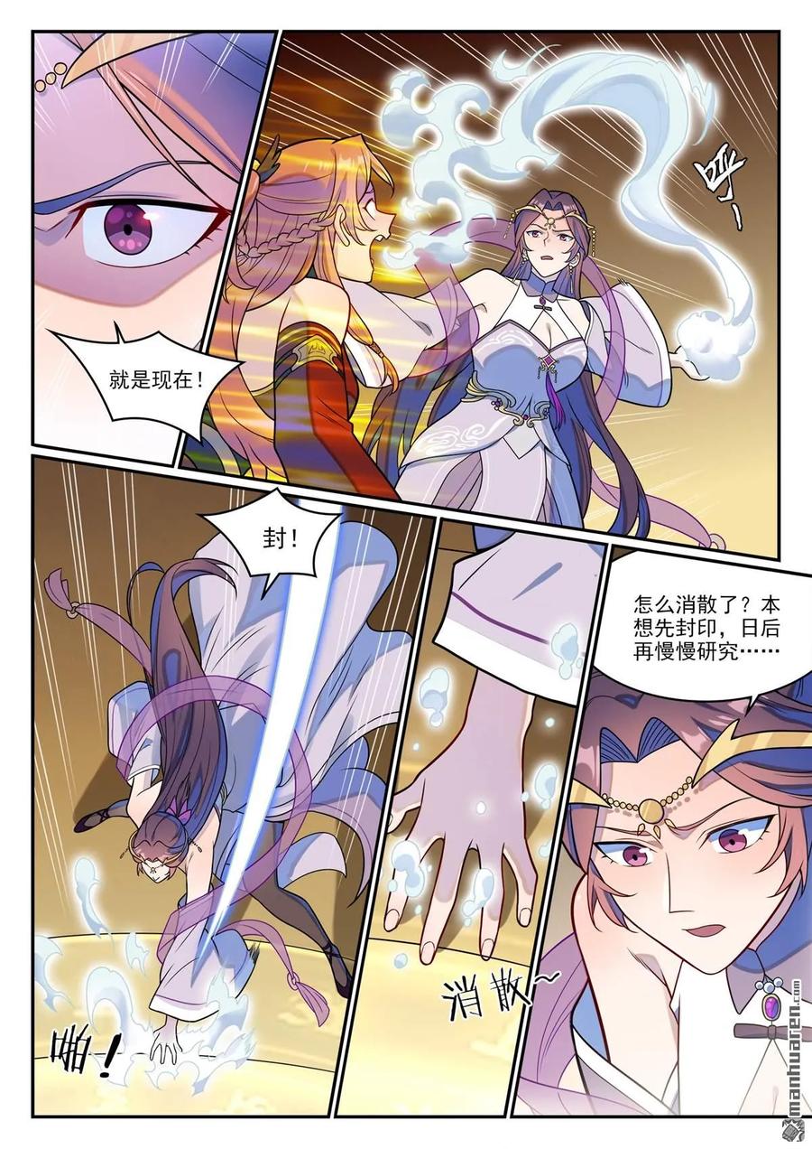 百炼成神 第1245回 嫡系挑釁 第4页