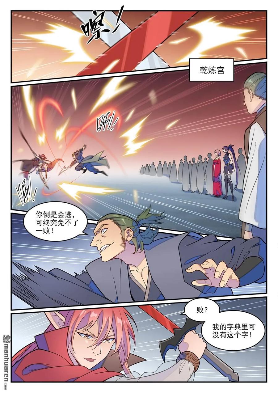 百炼成神 第1245回 嫡系挑釁 第6页