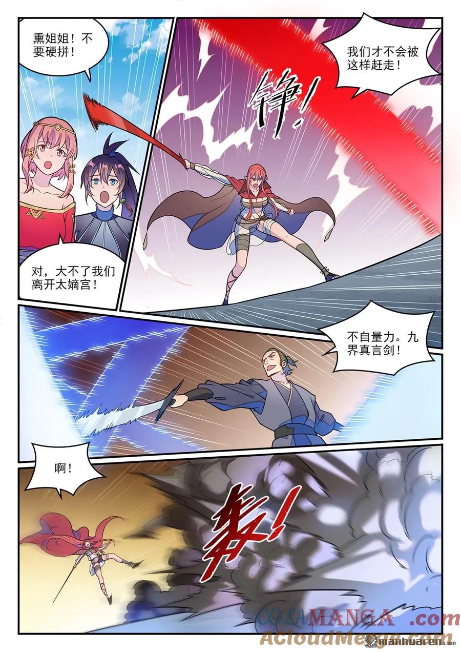 百炼成神 第1245回 嫡系挑釁 第7页