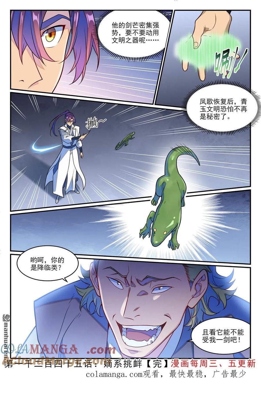 百炼成神 第1245回 嫡系挑釁 第17页