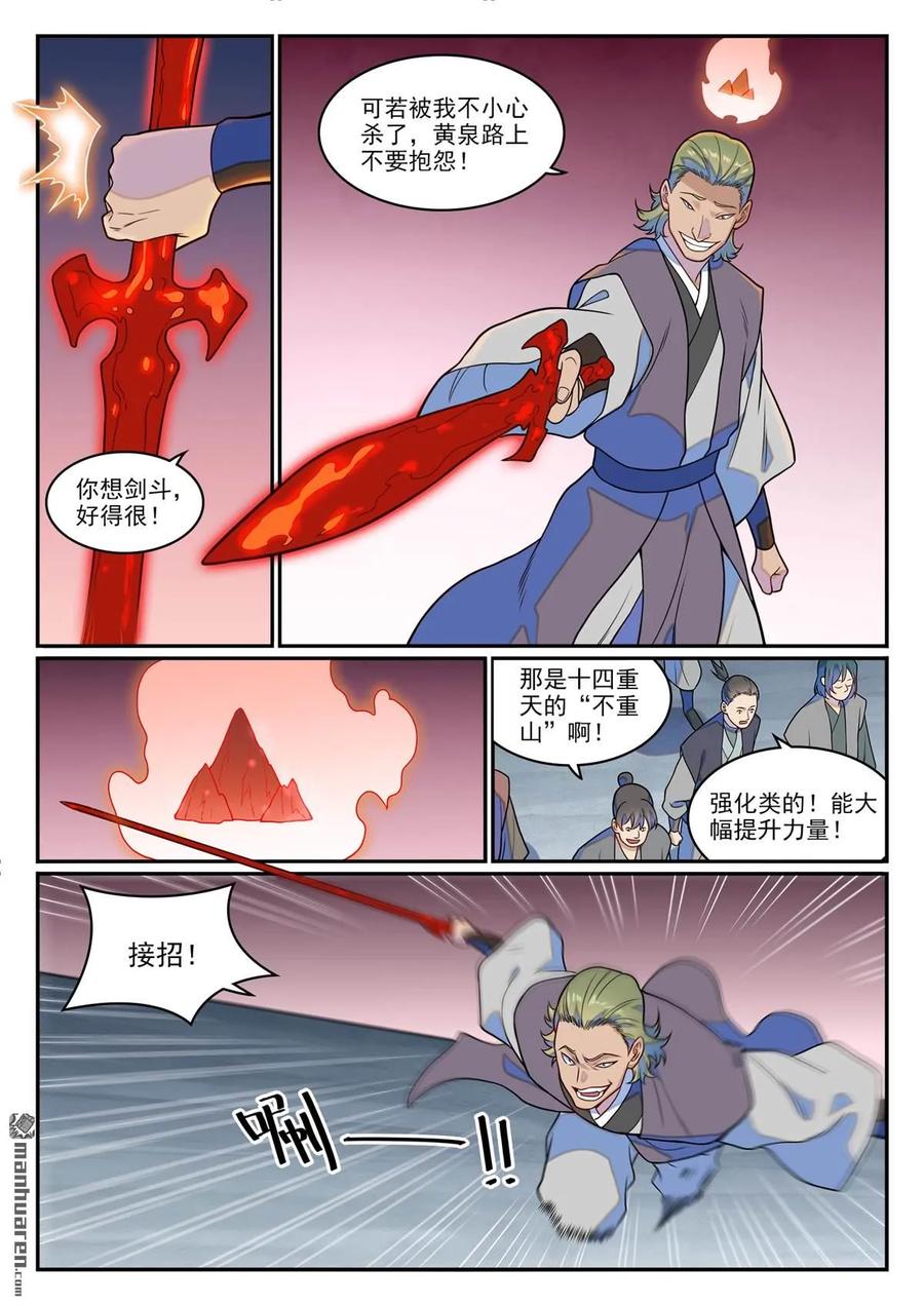 百炼成神 第1245回 嫡系挑釁 第14页