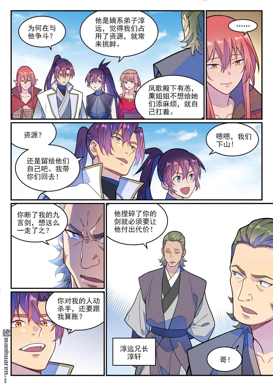 百炼成神 第1245回 嫡系挑釁 第10页
