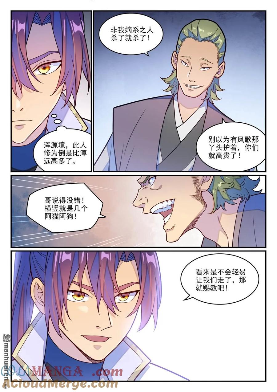 百炼成神 第1245回 嫡系挑釁 第11页