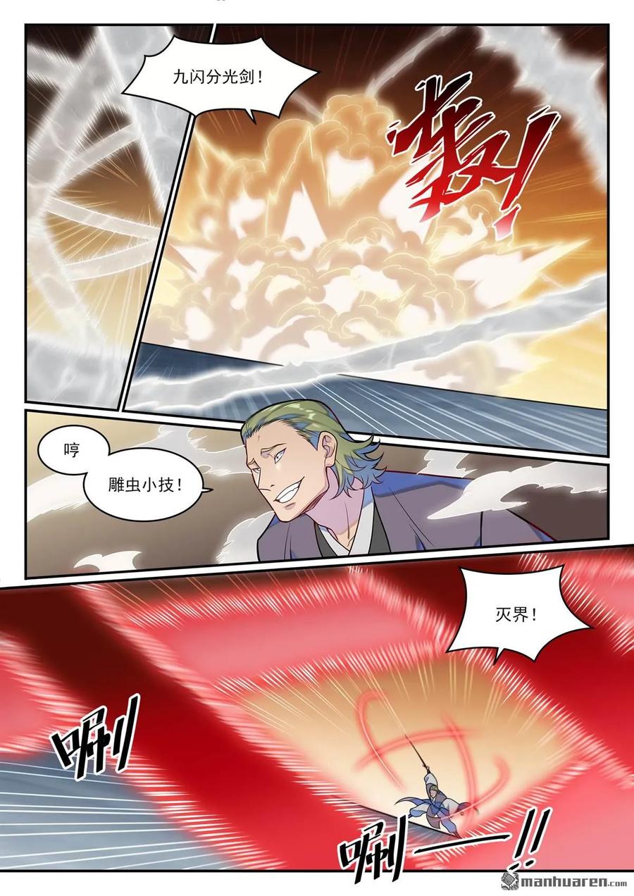 百炼成神 第1245回 嫡系挑釁 第16页