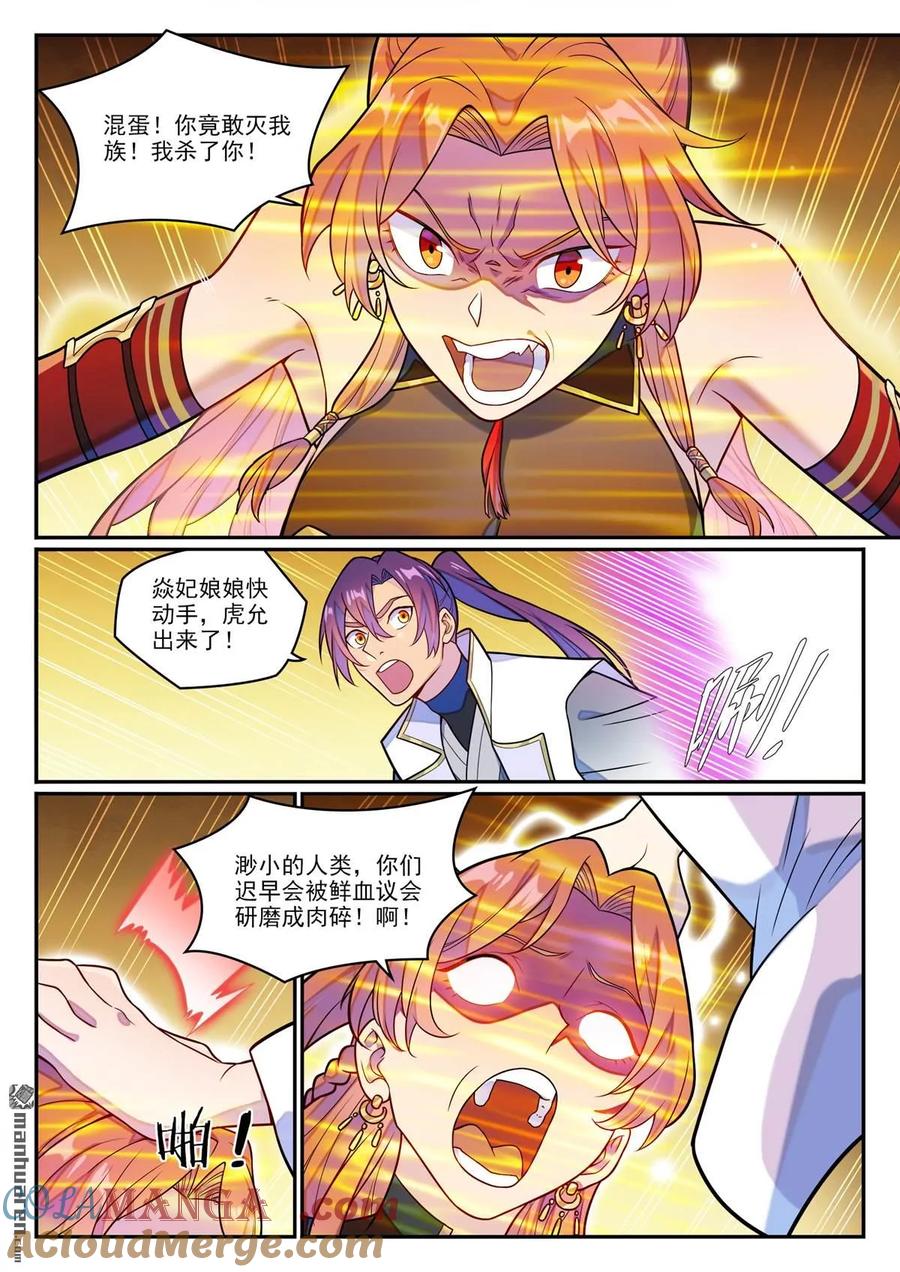 百炼成神 第1245回 嫡系挑釁 第3页