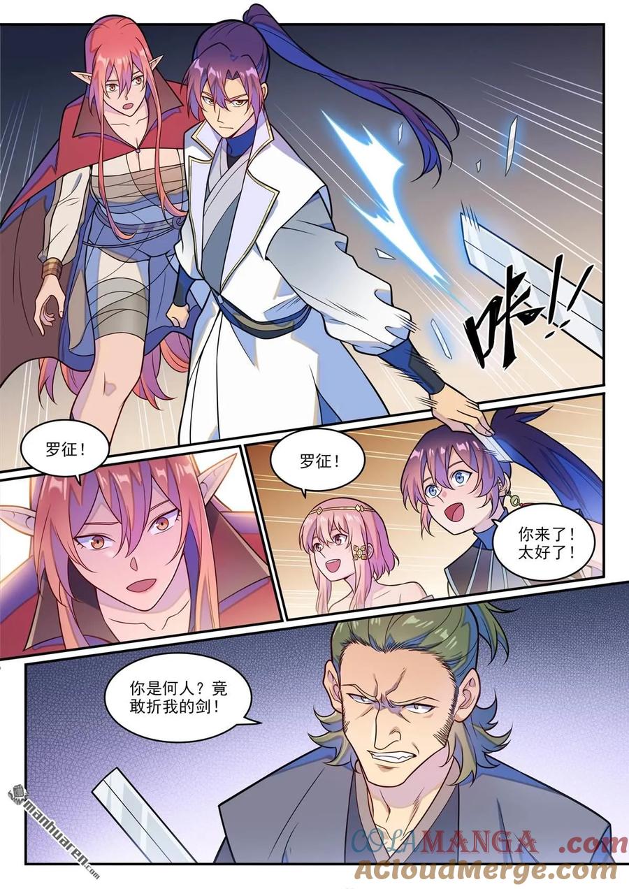 百炼成神 第1245回 嫡系挑釁 第9页