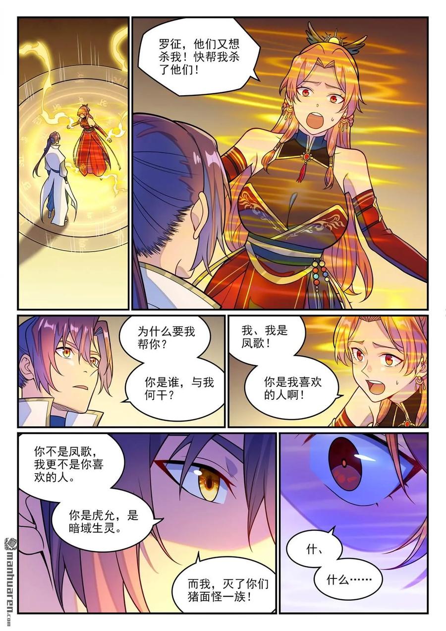 百炼成神 第1245回 嫡系挑釁 第2页