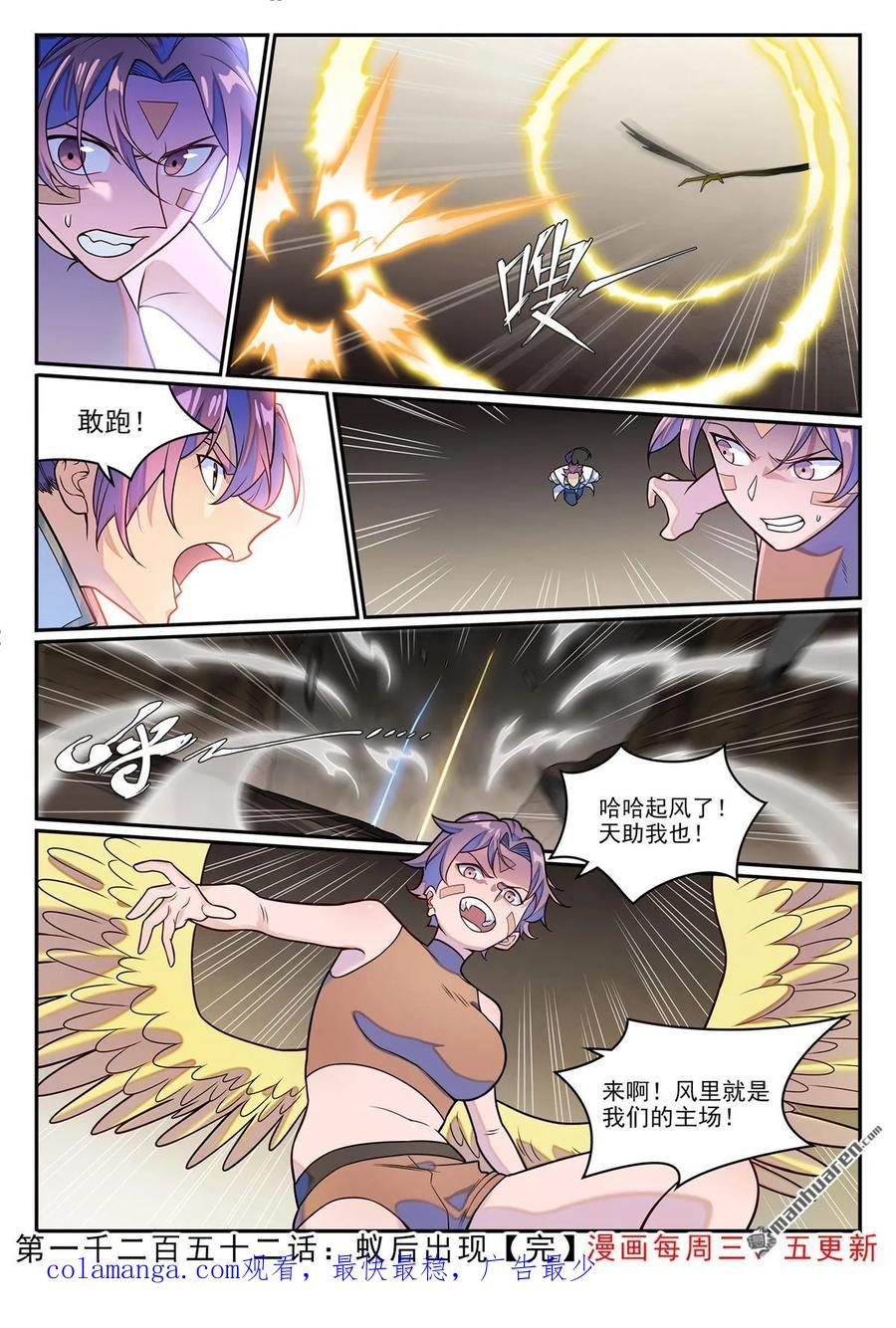 百炼成神 第1252回 蚁后出现 第16页