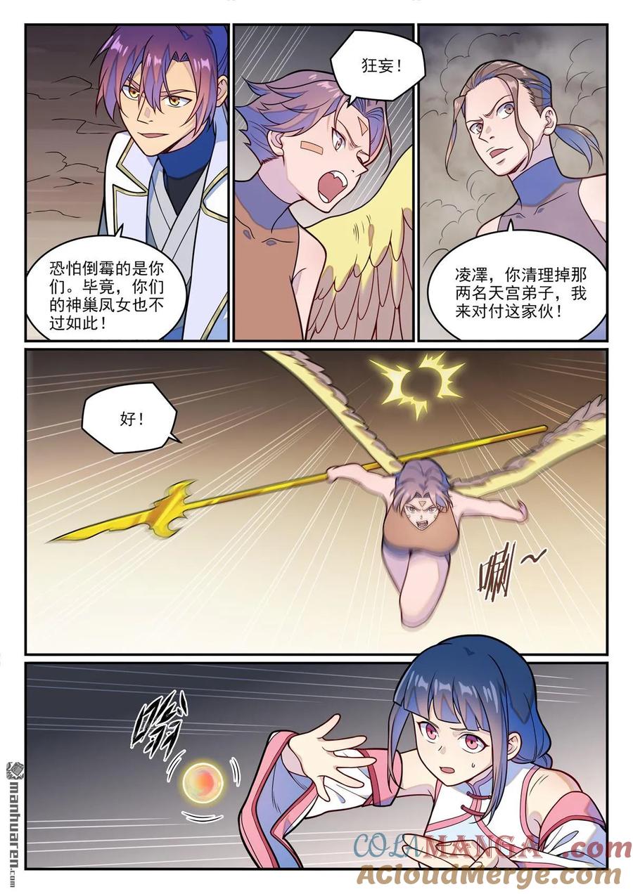 百炼成神 第1252回 蚁后出现 第13页