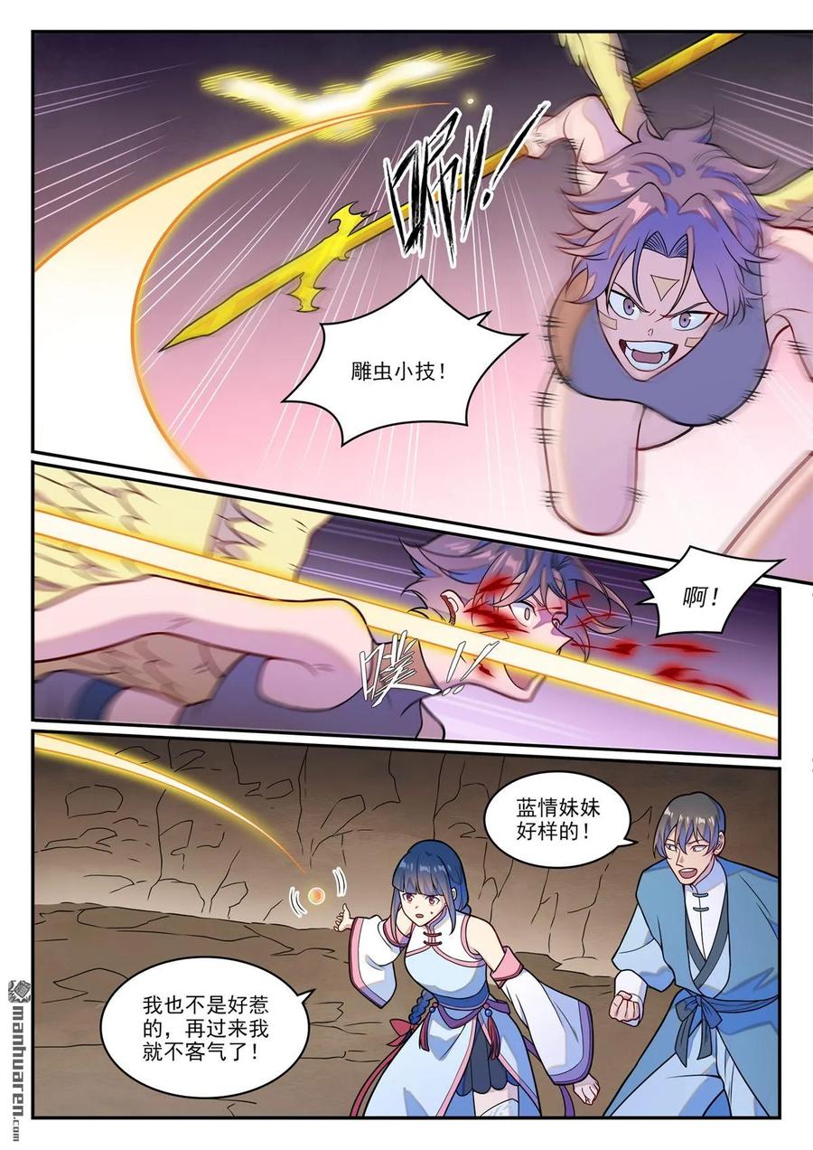 百炼成神 第1252回 蚁后出现 第14页