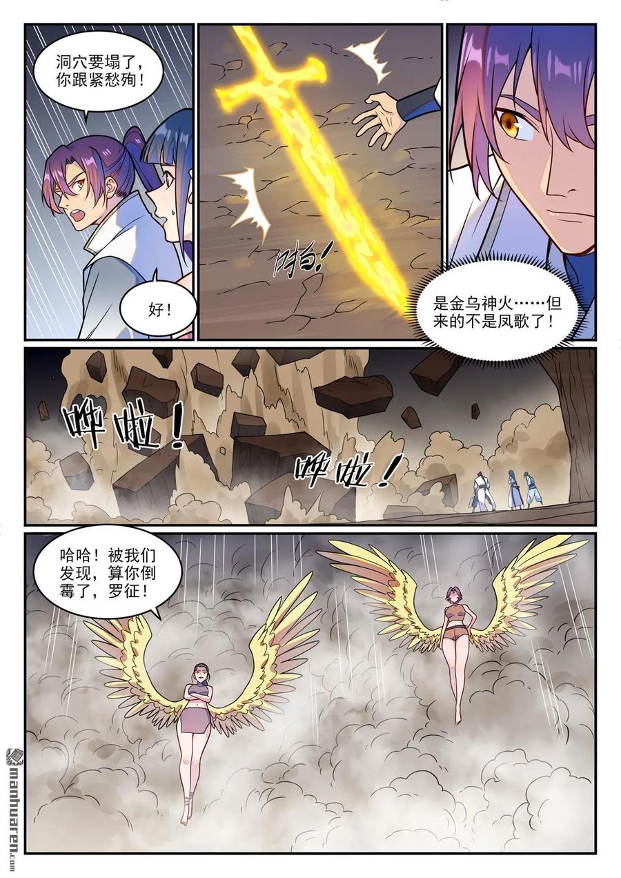 百炼成神 第1252回 蚁后出现 第12页