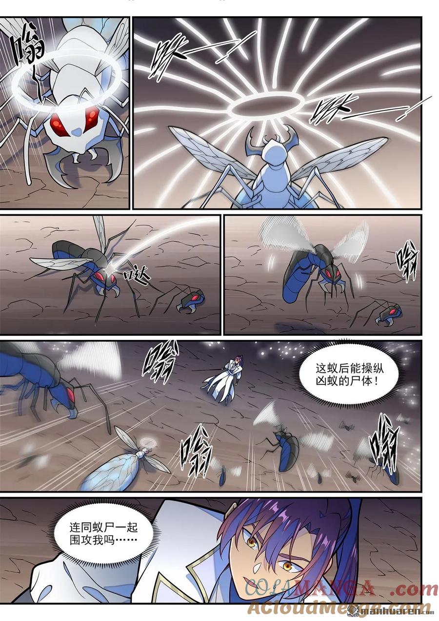百炼成神 第1252回 蚁后出现 第5页