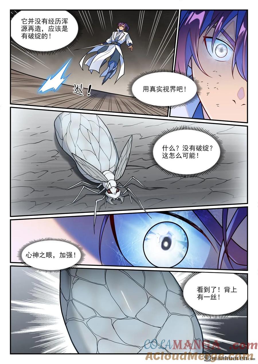 百炼成神 第1252回 蚁后出现 第7页