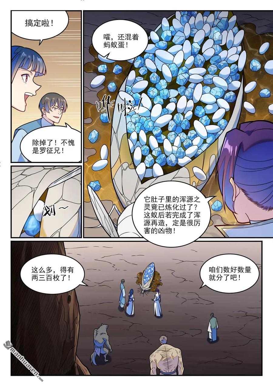 百炼成神 第1252回 蚁后出现 第10页