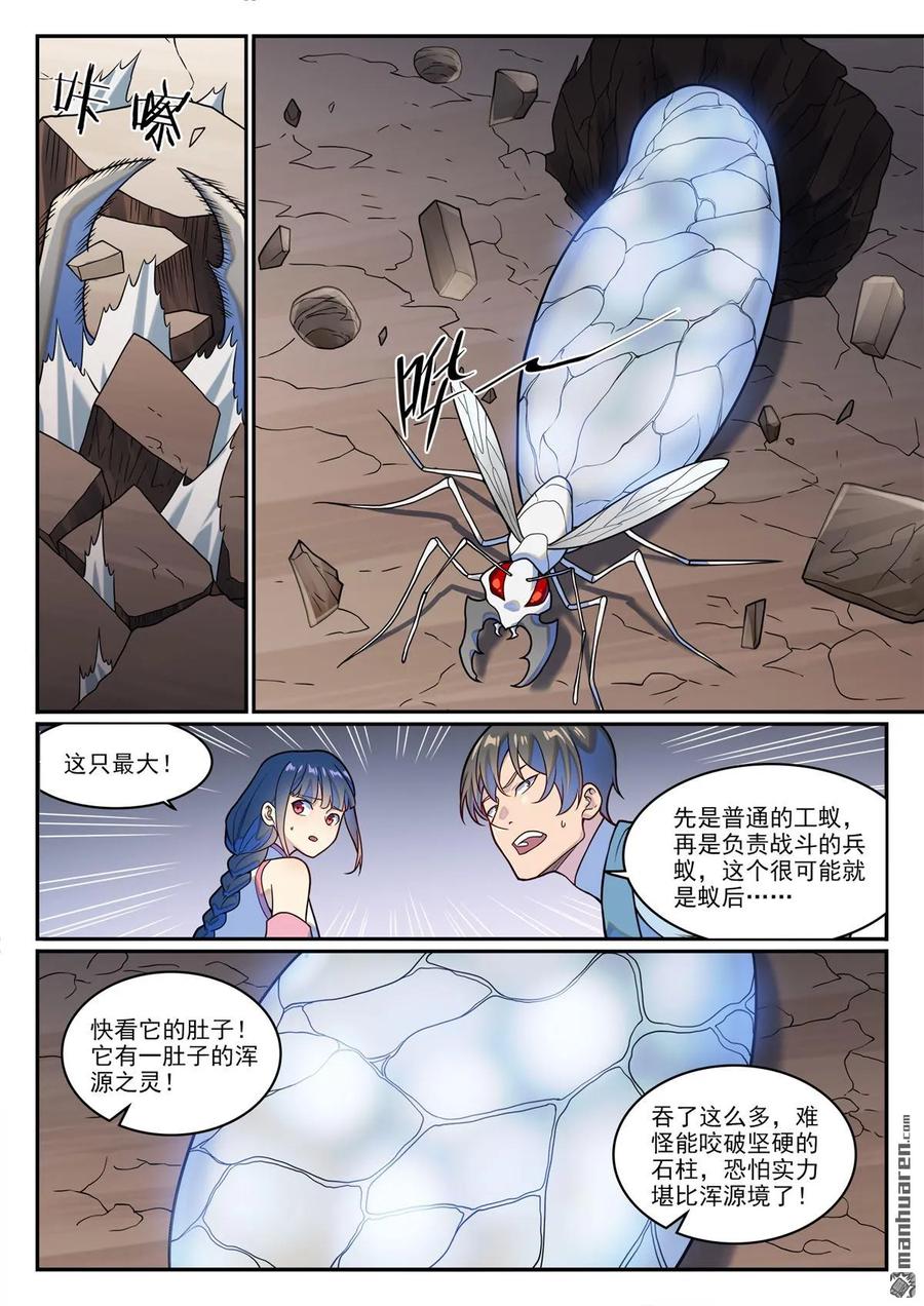 百炼成神 第1252回 蚁后出现 第2页