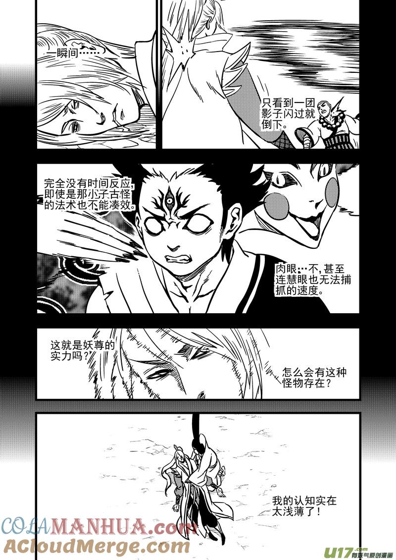 虎x鹤 妖师录 106 皇都 第4页