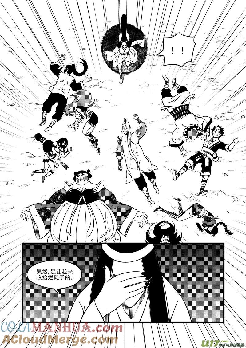 虎x鹤 妖师录 106 皇都 第3页
