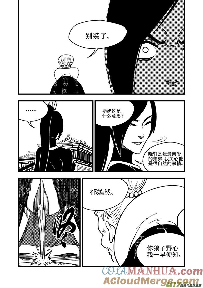 虎x鹤 妖师录 106 皇都 第9页