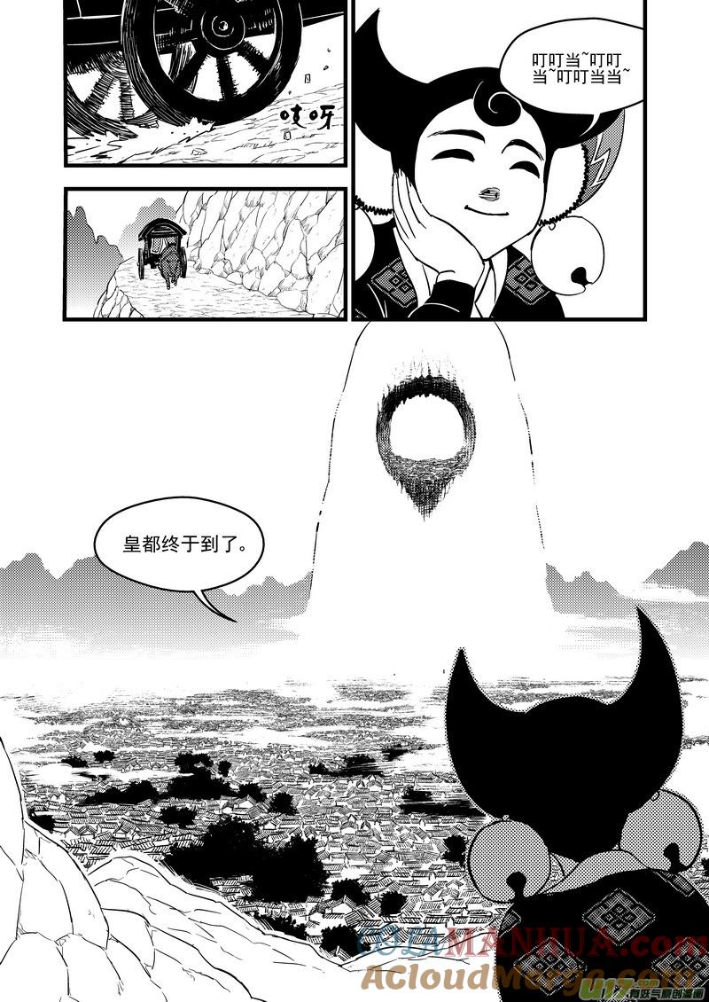 虎x鹤 妖师录 106 皇都 第5页