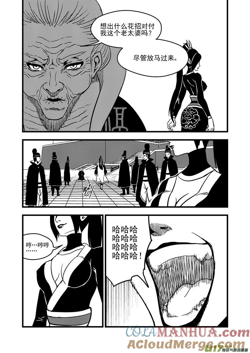 虎x鹤 妖师录 106 皇都 第10页