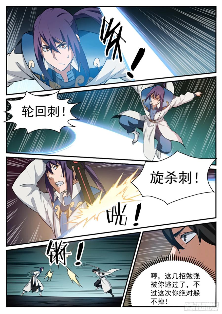 百炼成神 第121回 小试身手 第14页