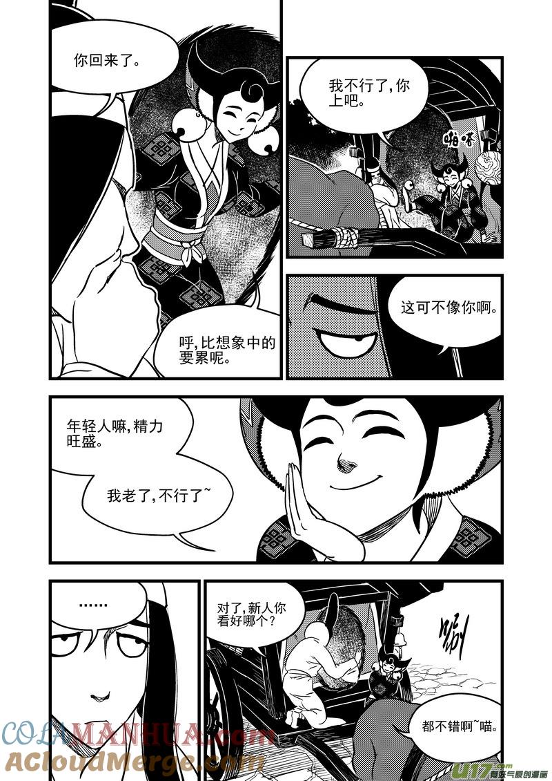 虎x鹤 妖师录 106 皇都 第2页