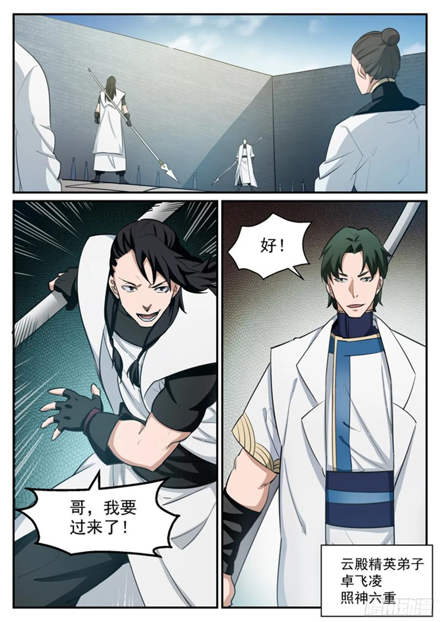 百炼成神 第121回 小试身手 第4页