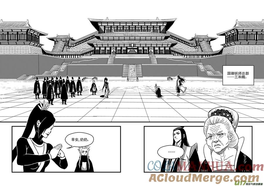 虎x鹤 妖师录 106 皇都 第7页