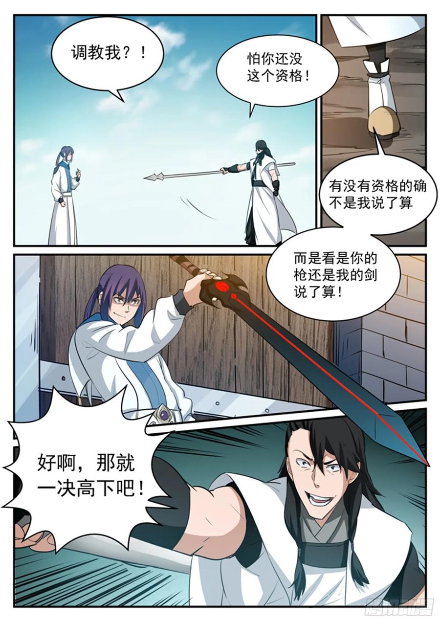 百炼成神 第121回 小试身手 第12页