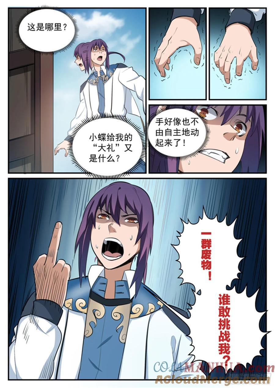 百炼成神 第121回 小试身手 第7页