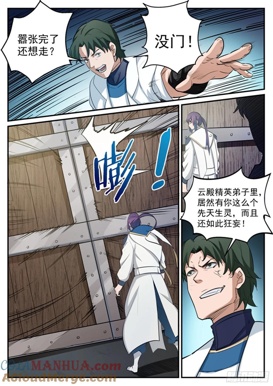 百炼成神 第121回 小试身手 第9页