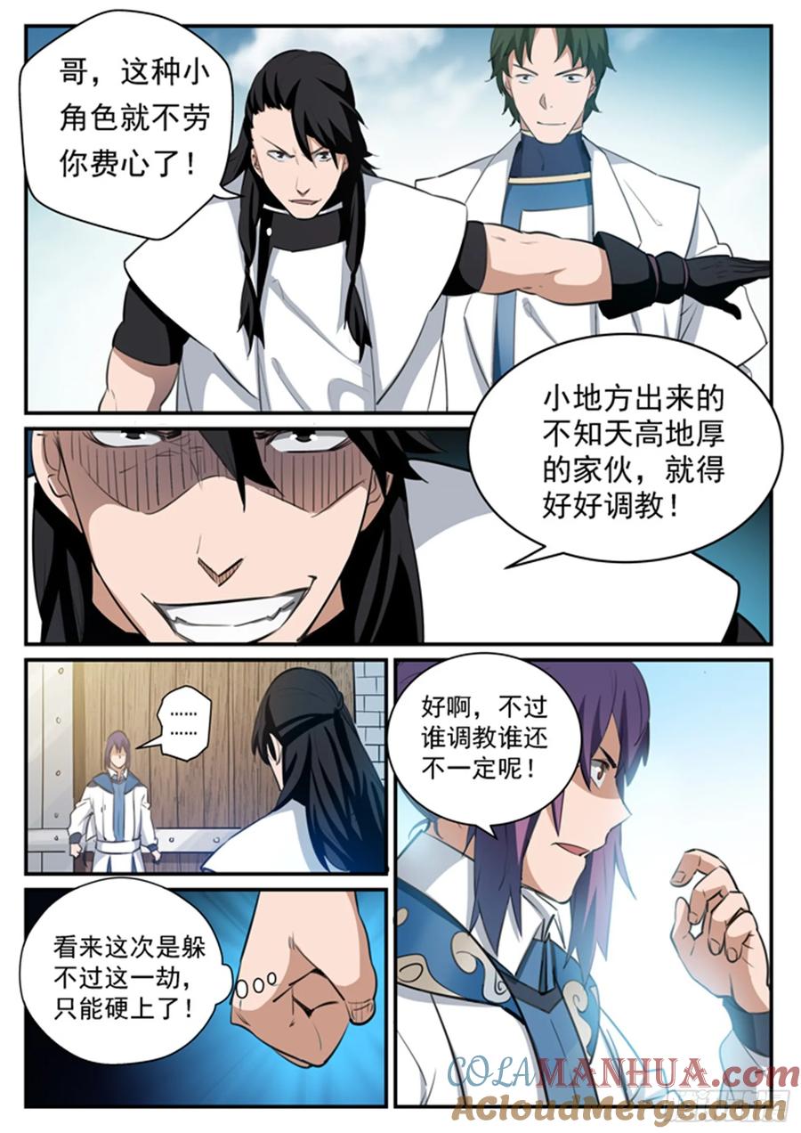 百炼成神 第121回 小试身手 第11页