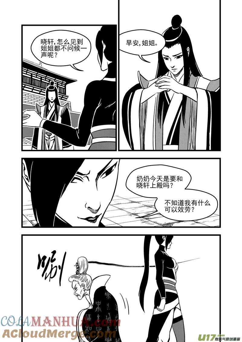 虎x鹤 妖师录 106 皇都 第8页