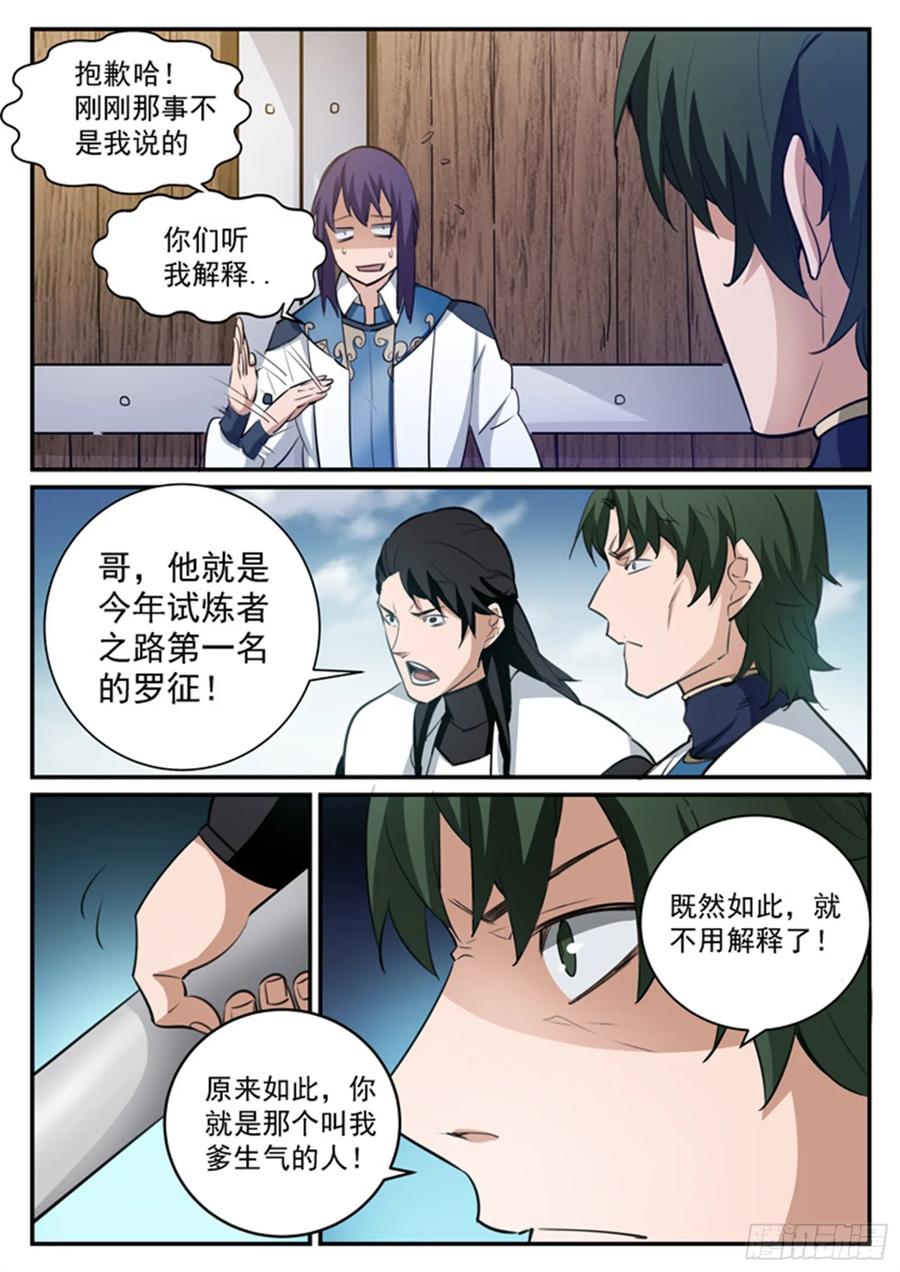 百炼成神 第121回 小试身手 第10页