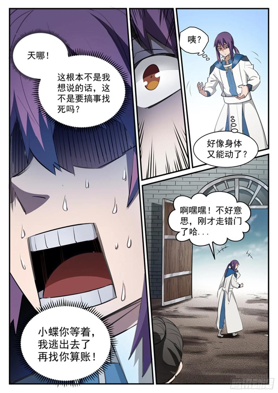 百炼成神 第121回 小试身手 第8页