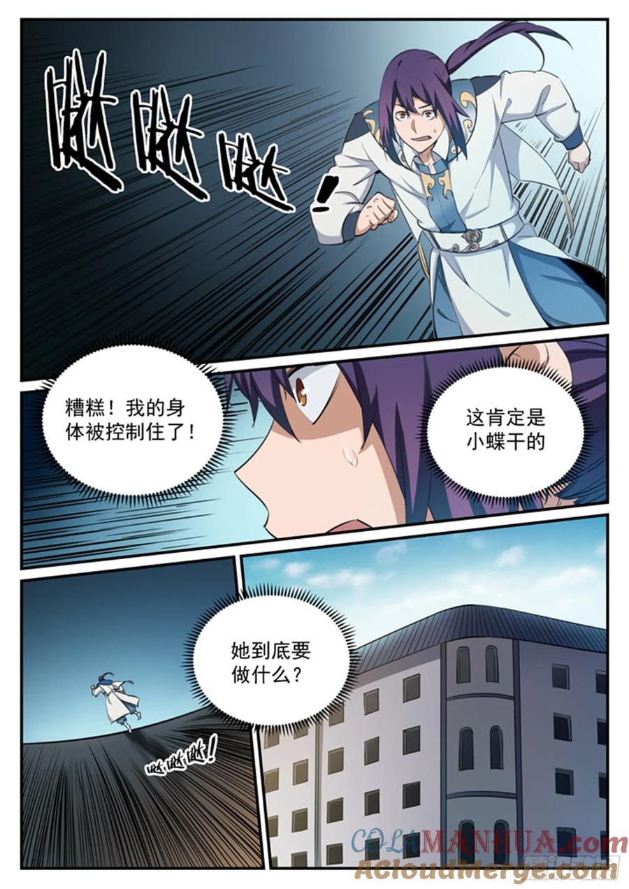 百炼成神 第121回 小试身手 第3页