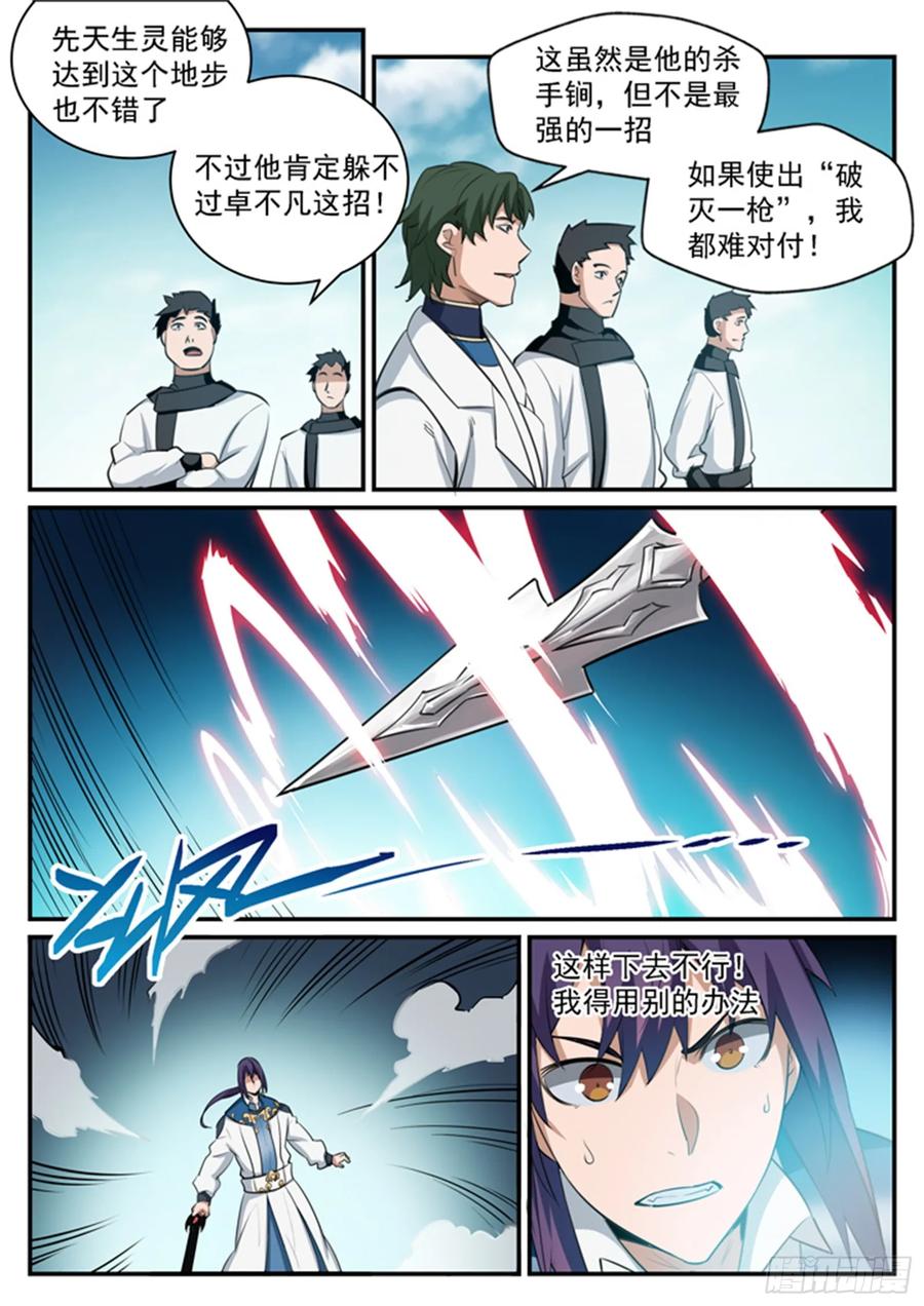 百炼成神 第121回 小试身手 第16页