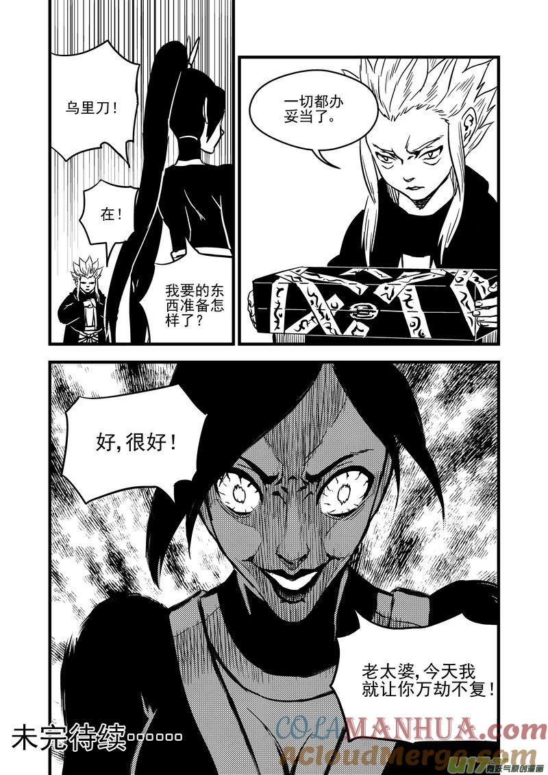 虎x鹤 妖师录 106 皇都 第11页