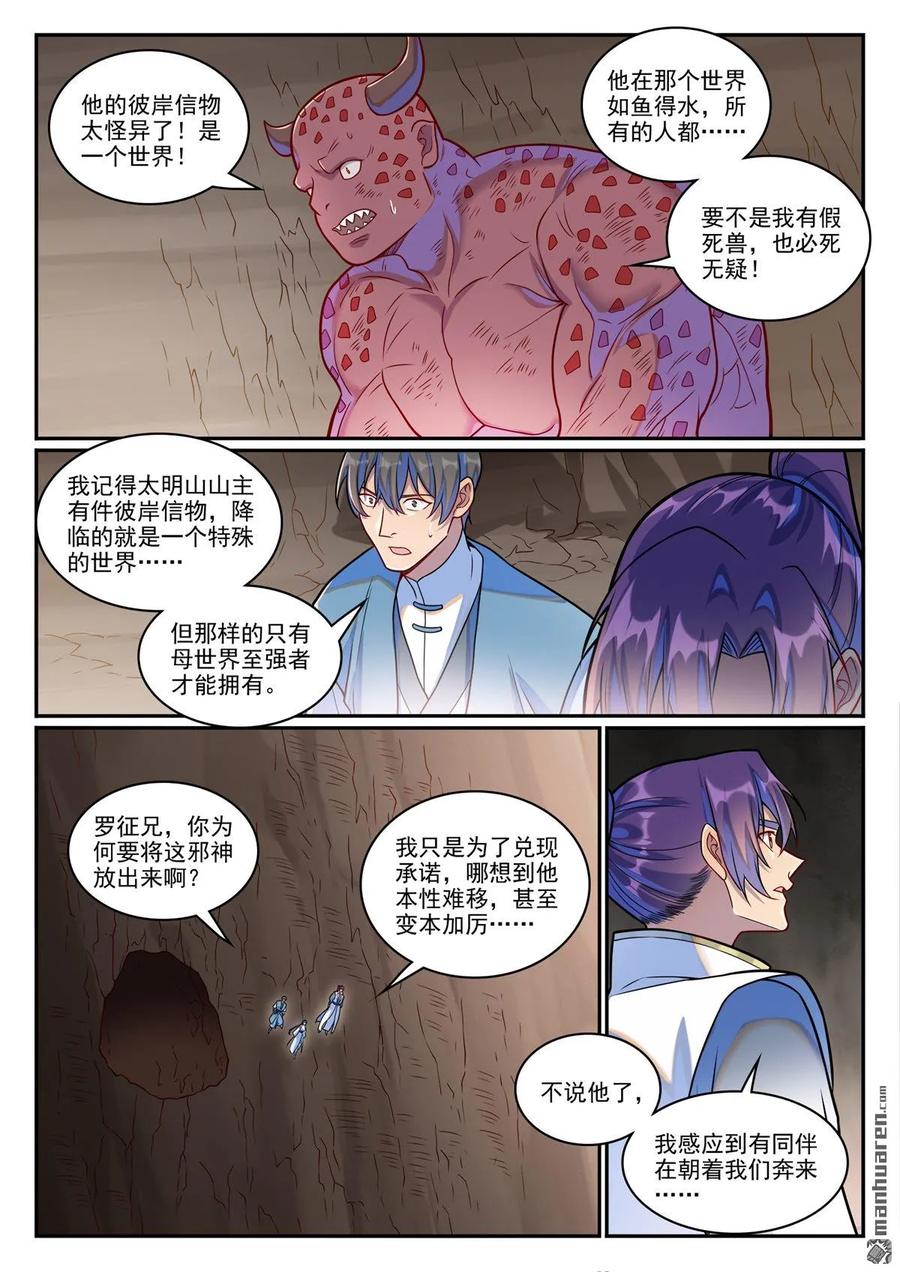 百炼成神 第1253回 尸山寻人 第12页