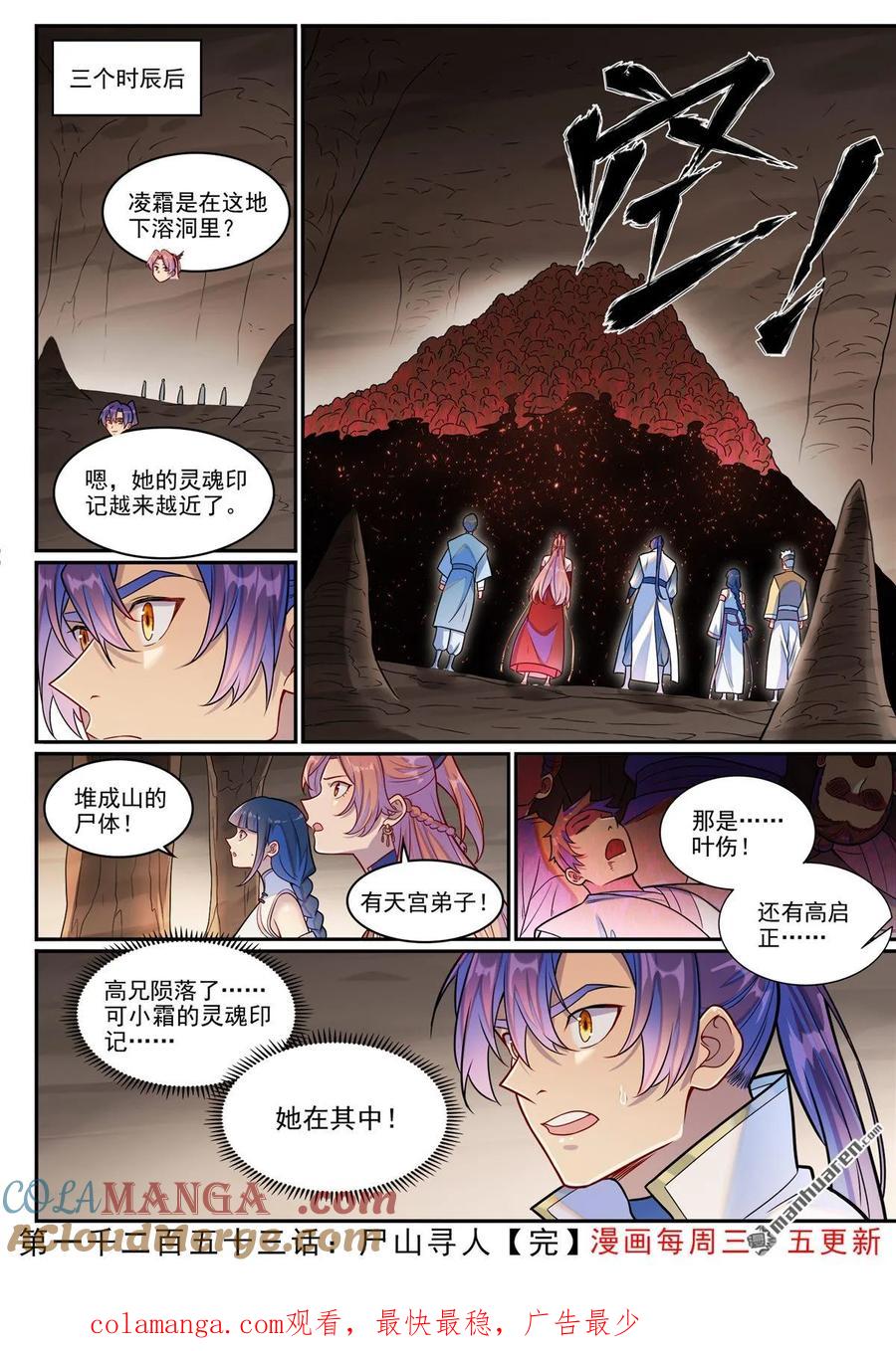 百炼成神 第1253回 尸山寻人 第17页