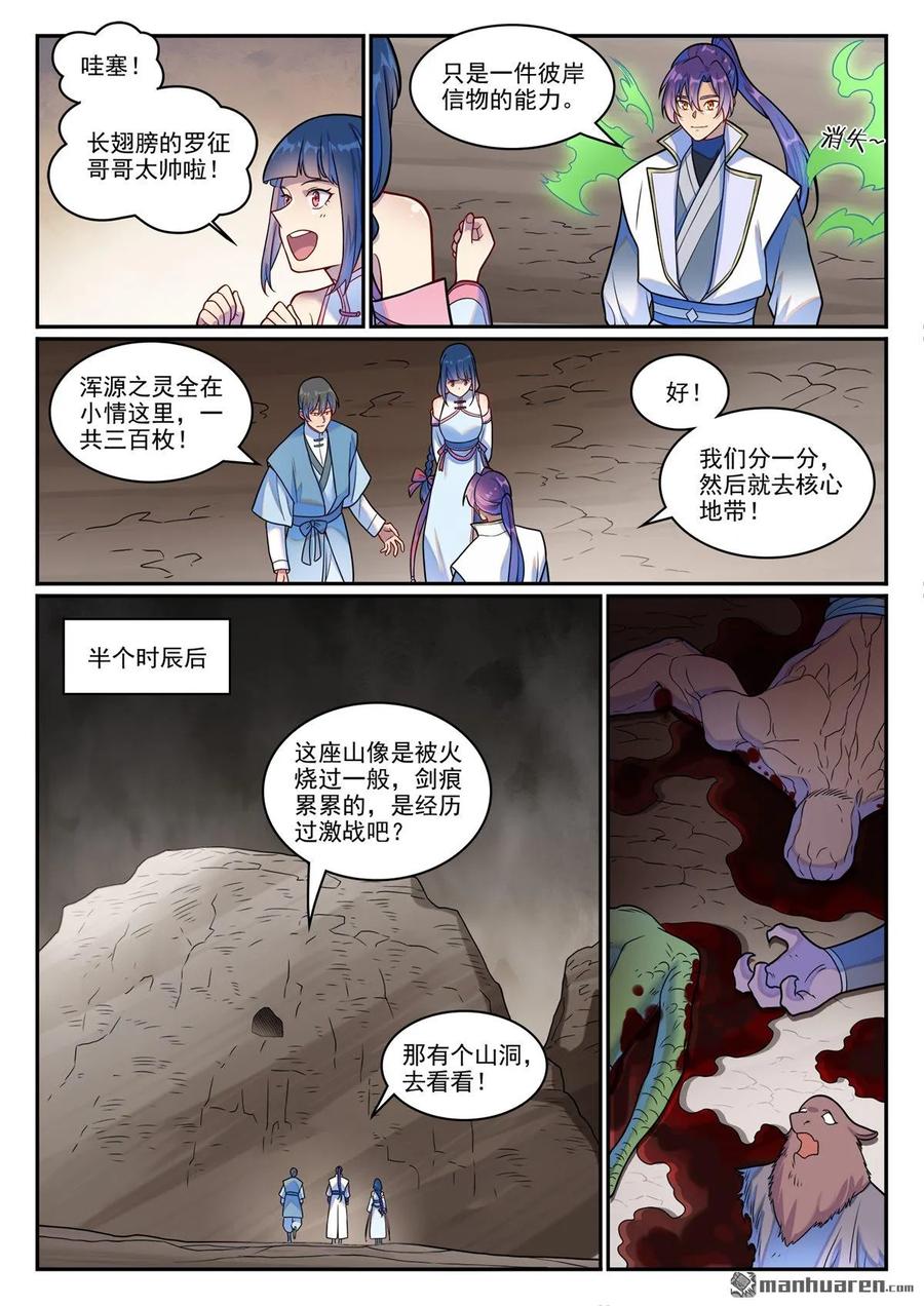 百炼成神 第1253回 尸山寻人 第10页