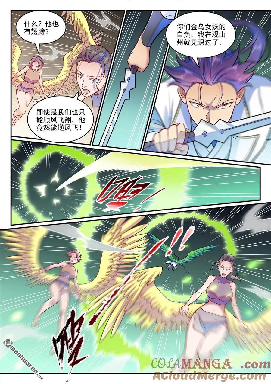百炼成神 第1253回 尸山寻人 第7页