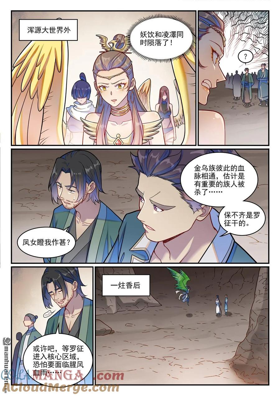 百炼成神 第1253回 尸山寻人 第9页