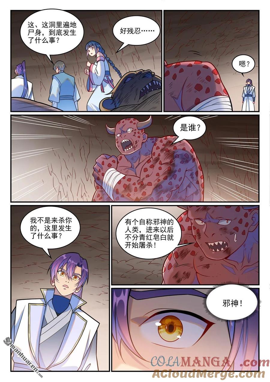 百炼成神 第1253回 尸山寻人 第11页