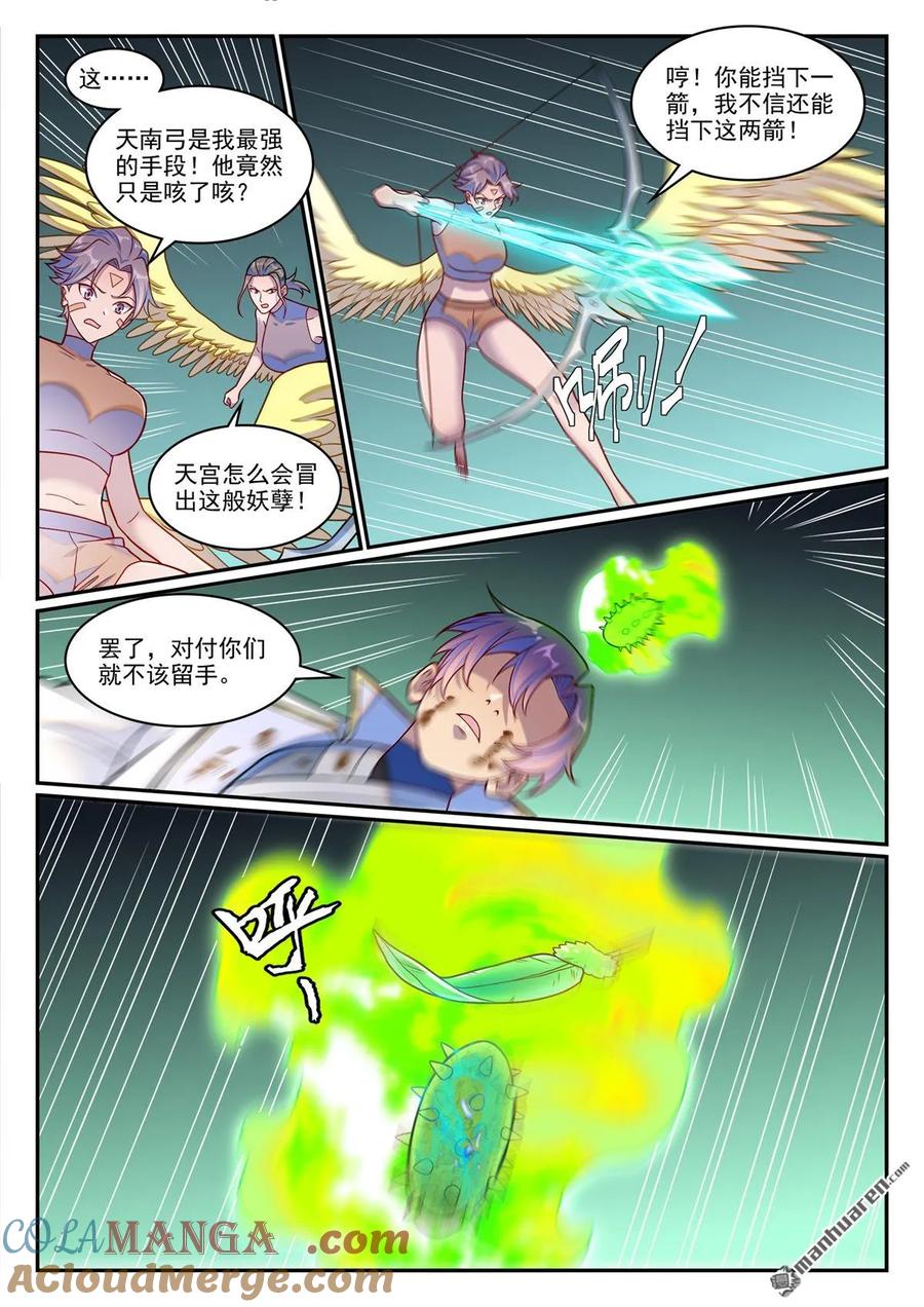 百炼成神 第1253回 尸山寻人 第5页