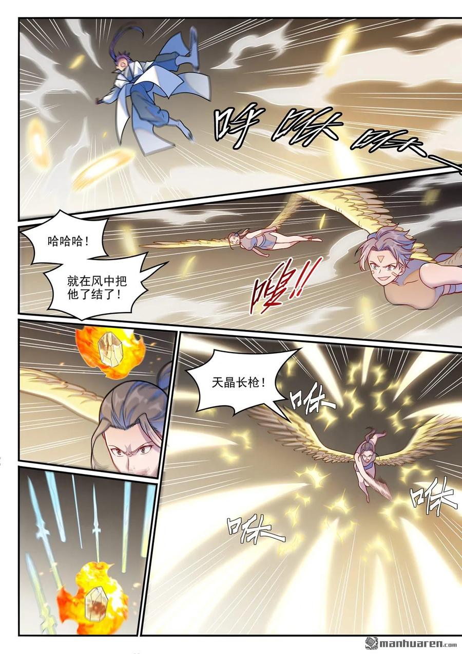 百炼成神 第1253回 尸山寻人 第2页