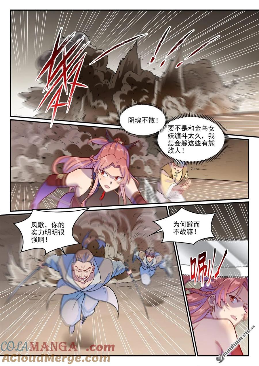 百炼成神 第1253回 尸山寻人 第13页